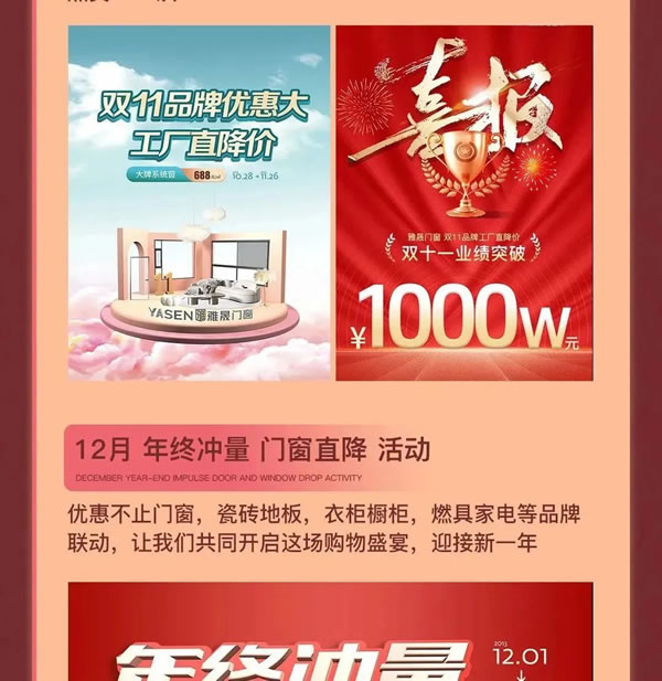 雅晟品牌 | 高层门窗 2023登高远望品牌回忆录