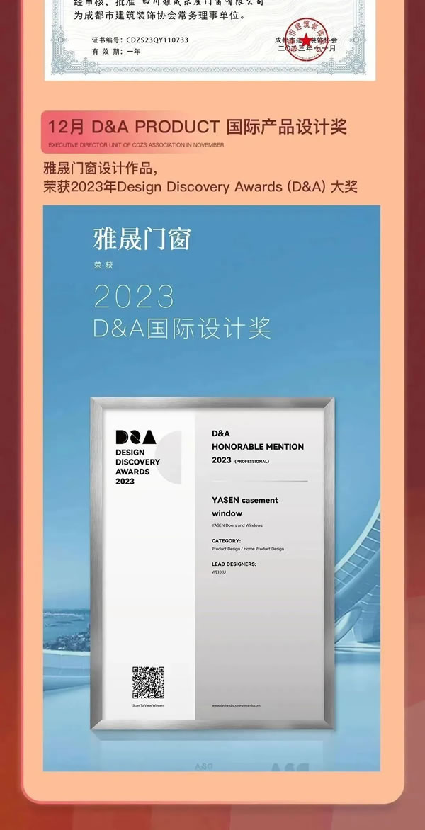 雅晟品牌 | 高层门窗 2023登高远望品牌回忆录