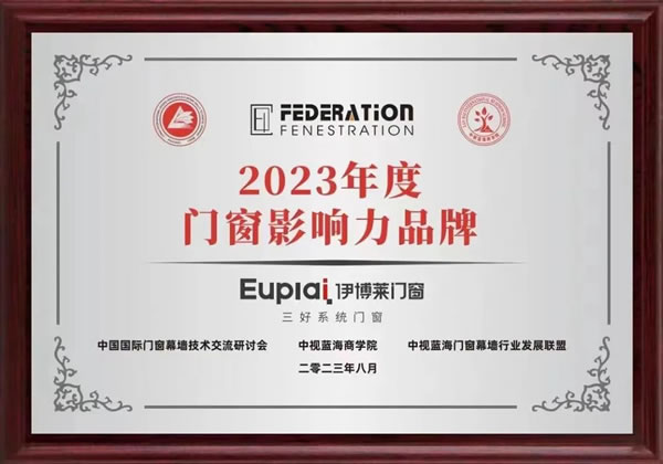 破局·2023｜盘点伊博莱门窗集团10大事件！