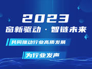 窗新驱动·智链未来 | 荣高门窗董事长黄荣高被授予《2023年度中国门窗行业风云人物》称号