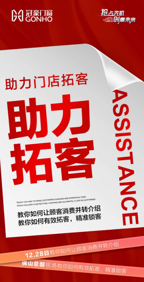 冠豪门窗·冠静音·豪安全 | 助力门店拓客，手把手指导如何让顾客消费并转介绍，如何有效拓客、精准锁客。