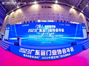 荣誉加冕 | 简纳斯门窗荣获2023年度广东省门业协会“创新企业”称号！