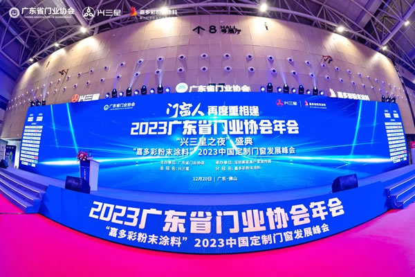 荣誉加冕 | 简纳斯门窗荣获2023年度广东省门业协会“创新企业”称号！