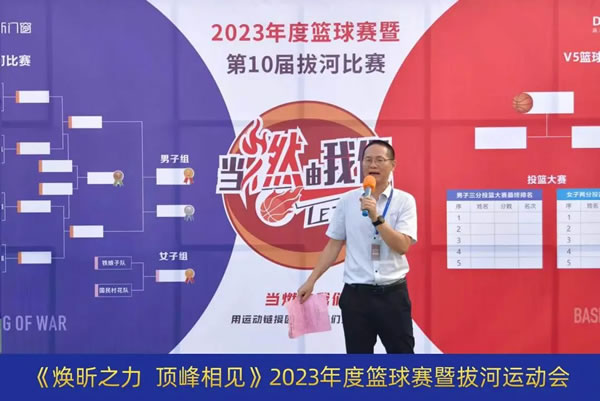 焕昕之力 帝造精彩 | 帝奥斯门窗2023年篮球赛暨第十届拔河运动会圆满落幕！