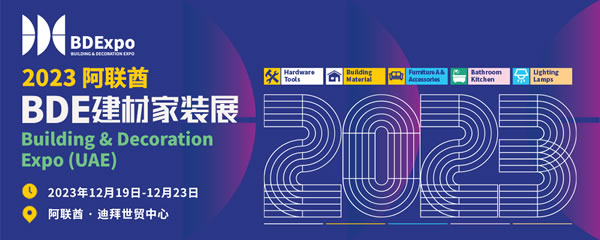 欧大师隔热门窗｜诚邀您2023阿联酋BDE建材家装展