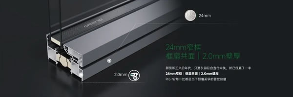 极窄美学，无处不在|新品【Pro N7】双内开系列，震撼上市！