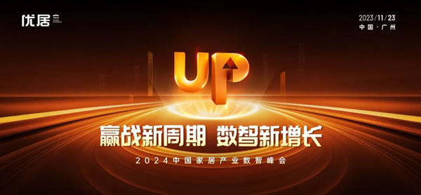 实力领跑 | 聚焦2024「中国家居产业数智峰会」帝奥斯门窗荣获多个重磅奖项！