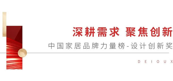 实力领跑 | 聚焦2024「中国家居产业数智峰会」帝奥斯门窗荣获多个重磅奖项！