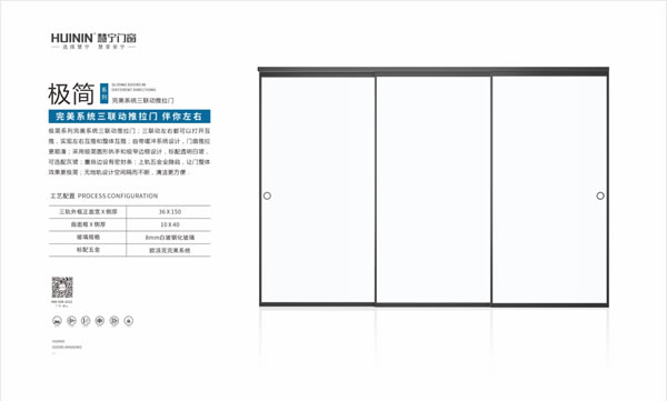 慧宁门窗 | 推拉门系列