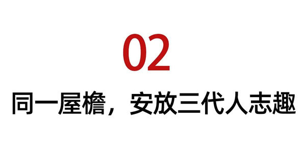 希洛门窗|度上自然质感，她谱出一部三代同堂的生活哲学