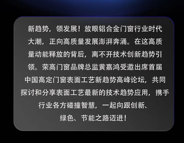 荣高门窗与门窗表面工艺协同研发实验室达成战略性合作，共同探索门窗前沿技术