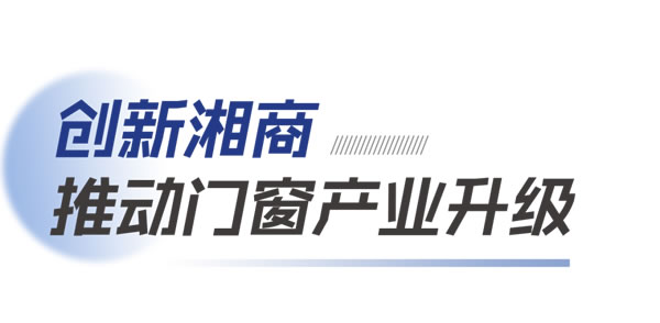 亘晟门窗董事长何海英荣获长沙县、长沙经开区“优秀企业家”称号