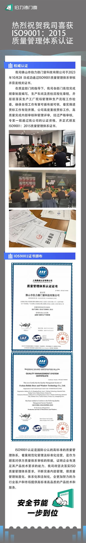 伯力德门窗|喜讯：热烈祝贺我司喜获ISO9001：2015 质量管理体系认证证书！！！