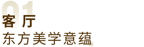 轩尼斯门窗·家居案例 | 四层新中式私宅别墅，设计美学新演绎