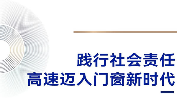 皇派门窗受邀出席首届中国门窗产业发展峰会，共探高质量发展之路