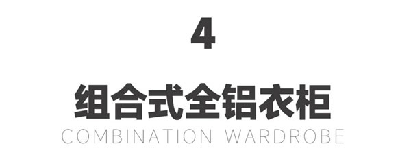 老赖不赖门窗|这4款全铝衣柜，健康又实用！适用于90%以上的儿童家庭