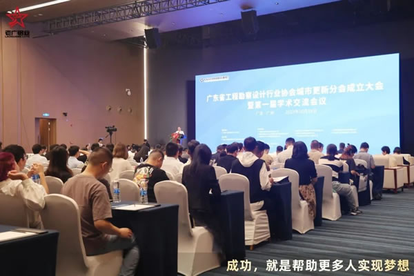 老广智能门窗亮相广东省工程勘察设计行业协会城市更新分会成立大会！