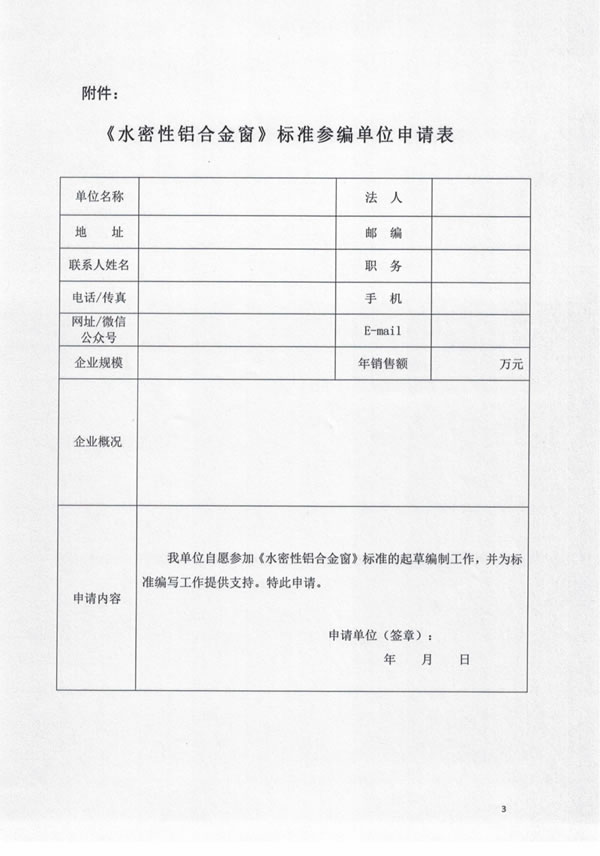 喜讯＆通知 | 欧福莱门窗申报「水密性铝合金窗」标准立项成功，共同促进行业高质量发展！