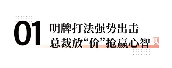 家居焕新“抢秋大战”一触即发！德技优品总裁‘价’到再掀惠普风暴