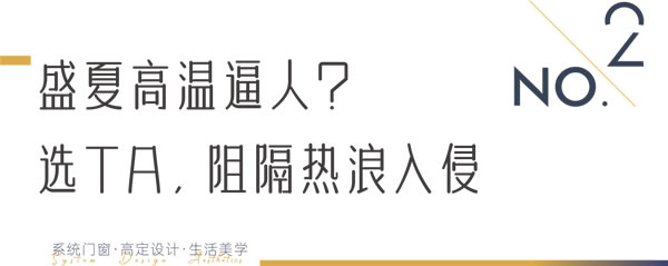 瓦瑟系统门窗|提升「居住舒适感」的有效办法：TPE超密封中空玻璃