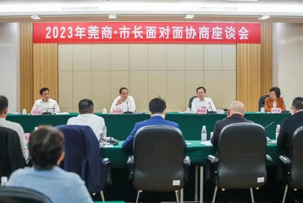 2023年莞商•市长面对面协商座谈会召开：广东福临门世家智能家居有限公司董事长梁晓东出席会议