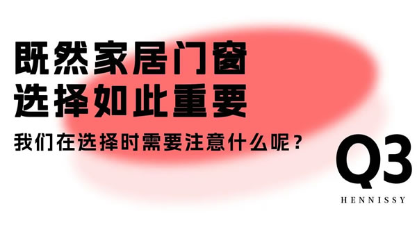 轩尼斯门窗·设计圆桌派 | 如何有效设计房屋格局？