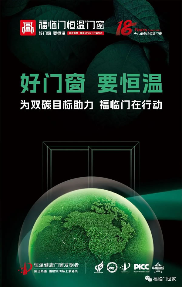 荣耀时刻丨广东福临门世家智能家居有限公司荣获中国品牌家居21强