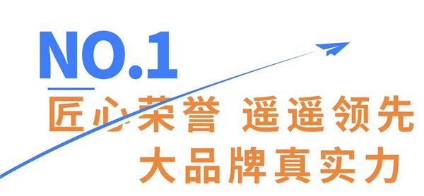 冠军优选 大牌实力 | 帝奥斯门窗 匠心品质 “遥遥领先”！