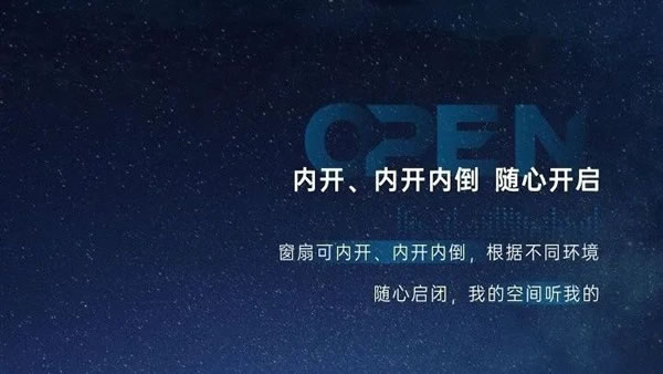 新品上市|别墅大平层推荐款: 欧迪克星海系列平开系统窗