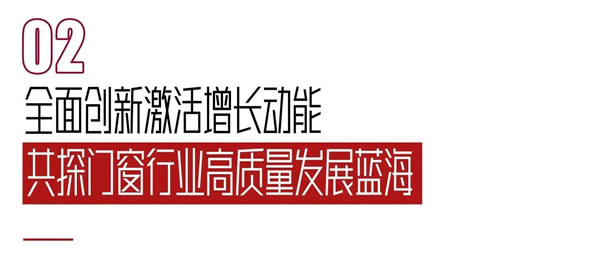 共筑深舒适美好人居｜派雅门窗三度连任“广东省门业协会会长单位”