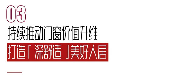 共筑深舒适美好人居｜派雅门窗三度连任“广东省门业协会会长单位”