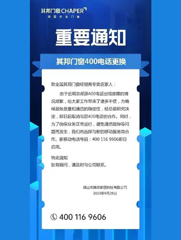 【重要通知】其邦400服务热线变更公告