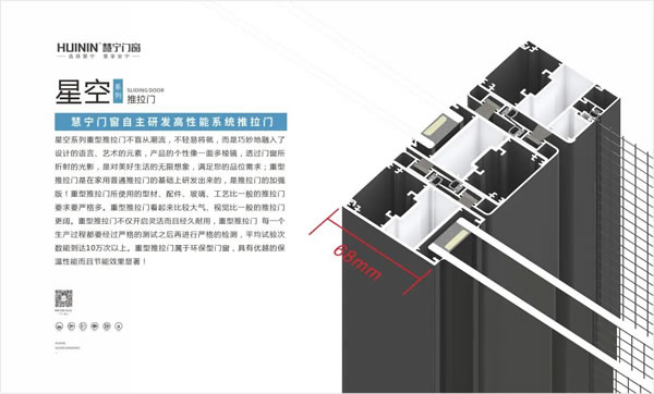 慧宁门窗·新品鉴赏 | 星空系列推拉门！