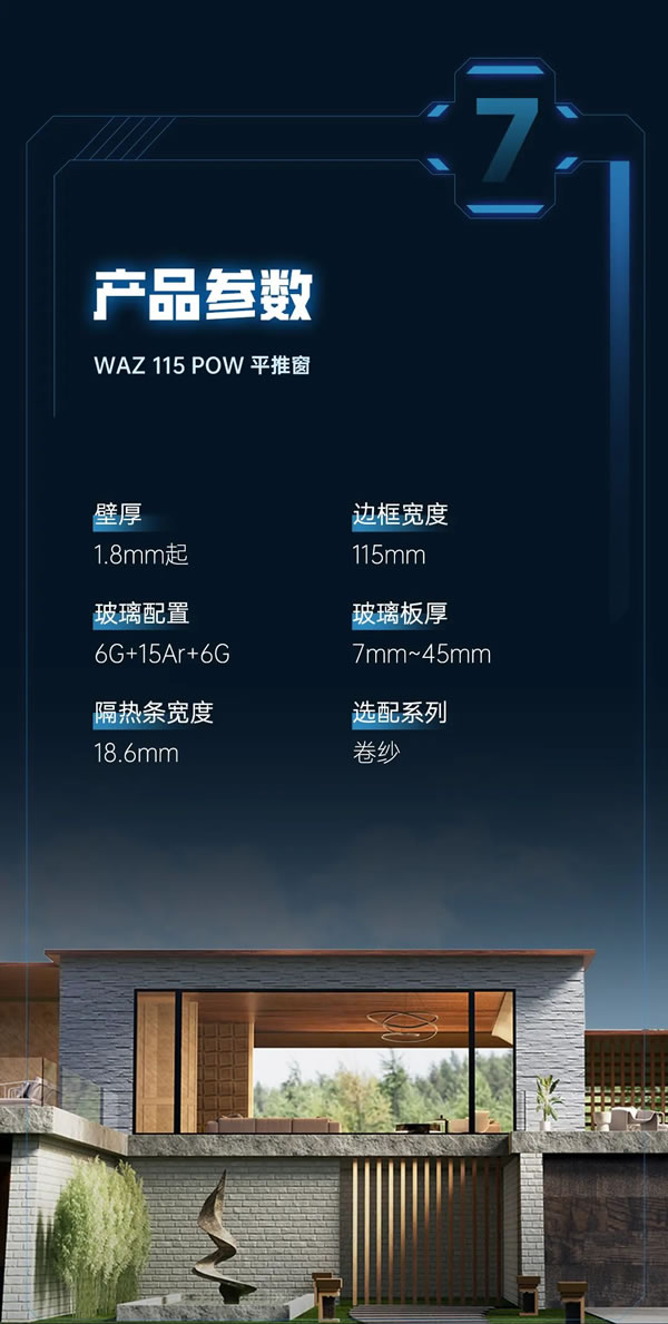 瓦瑟WAZ 115 POW 平推窗，让宜居生活触手可及