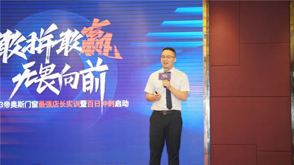 帝奥斯门窗“最强店长实训暨百日冲刺启动”圆满成功！