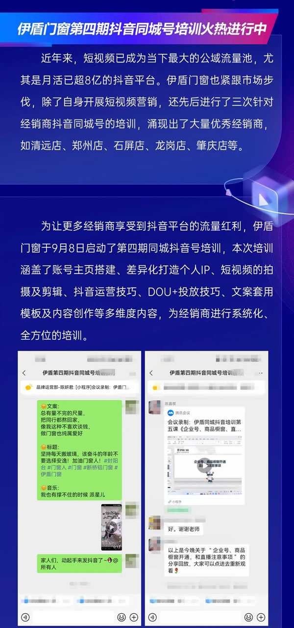 伊盾门窗第四期经销商同城抖音号培训火热进行中！