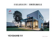 叶阳阳光房 | YEYON|叶阳董事长熊诗才参加全球社会企业家生态论坛