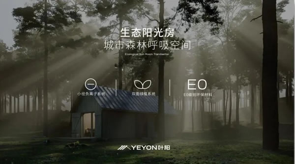 叶阳阳光房 | YEYON|叶阳董事长熊诗才参加全球社会企业家生态论坛