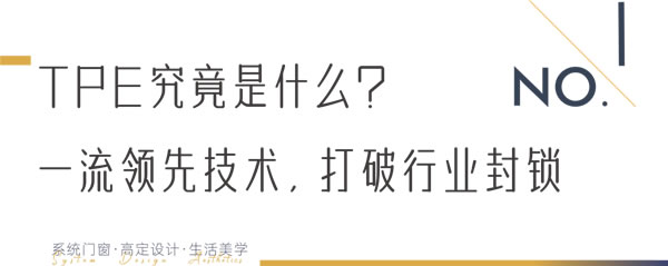 超节能，超密封，超耐用！瓦瑟全新TPE超密封中空玻璃深度解读