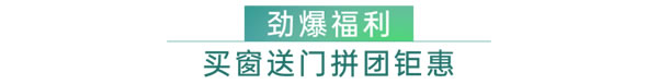 顶固919超级品牌盛典火热大促 | 用热爱守护千万家庭健康