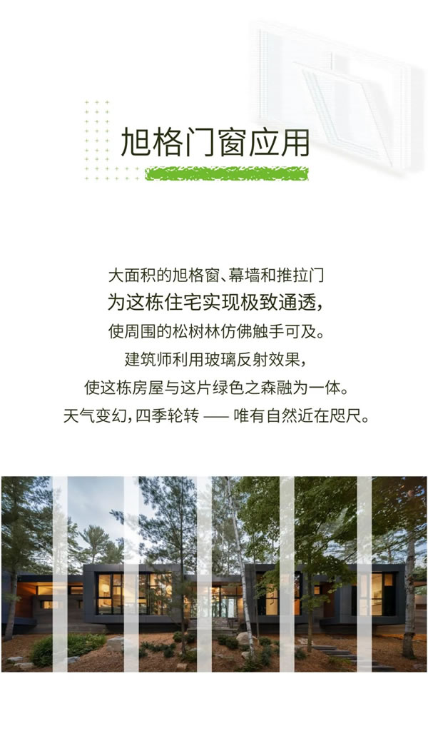 福瑞诺系统门窗 | 加拿大自然森林之屋