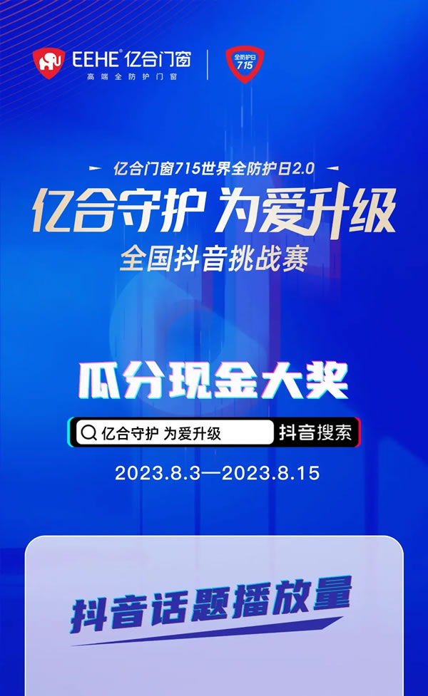 速来领奖啦！“亿合守护 为爱升级”全国抖音挑战赛获奖名单出炉，快看有没有你