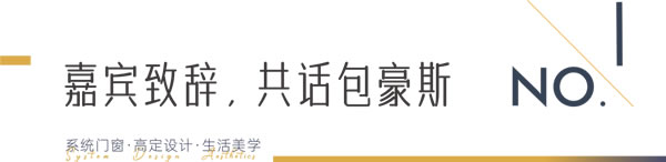 瓦瑟系统门窗|「包豪斯会客厅“哇噻”设计交流行」 · 常熟站正式启幕