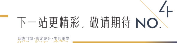 瓦瑟系统门窗|「包豪斯会客厅“哇噻”设计交流行」 · 常熟站正式启幕