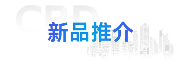 CBD Fair | 2023中国建博会（临朐）参展品牌推介—格温特门窗