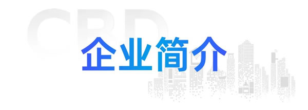 CBD Fair | 2023中国建博会（临朐）参展品牌推介—格温特门窗