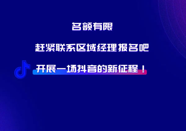 伊盾门窗·仅限30名！第四期经销商同城抖音号培训即将开启！