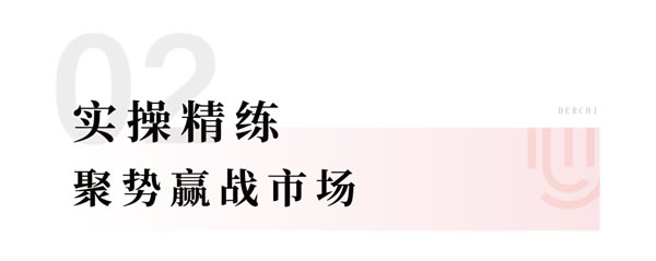 蓄势赋能 | 德技优品“雏鹰计划”暨全国新商总部培训会（第二期）收官！