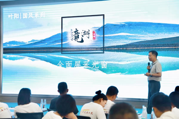 叶阳阳光房 | YEYON | 「凝心聚力·笃行致远」2023叶阳年中会议顺利举行！