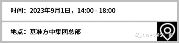 多元IP与小建筑的城市轨迹 | CIVRO ＆ IAF，9月1日成都，不见不散